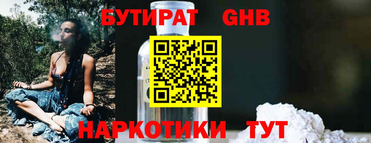 Бутират буратино Кимры