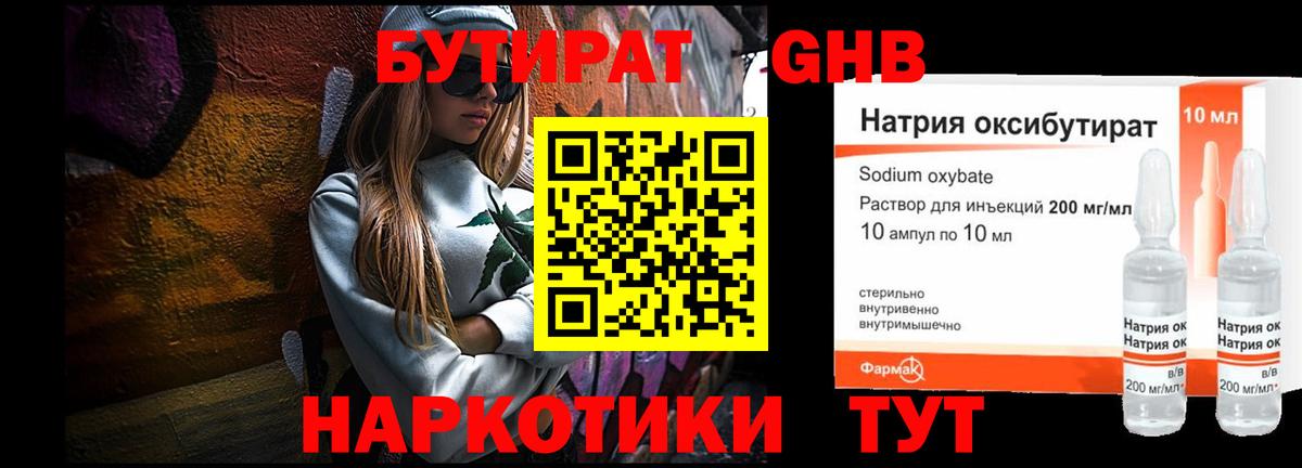 Бутират 1.4BDO  Вход с VPN  БУТИРАТ  Кимры 