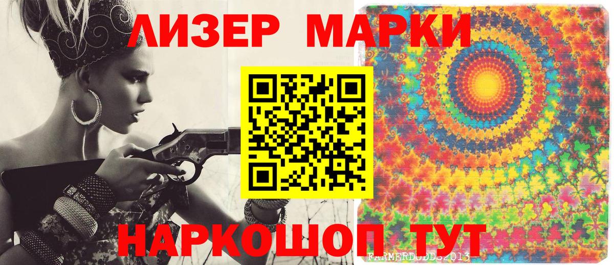 Марки NBOMe 1,8мг Кимры